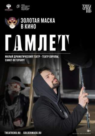 Гамлет онлайн