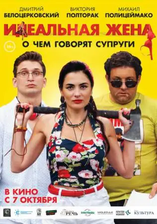 Идеальная жена онлайн