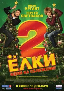 Ёлки 2 онлайн