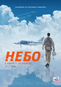 Небо онлайн