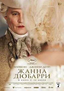 Жанн~а Дюбарри ! онлайн