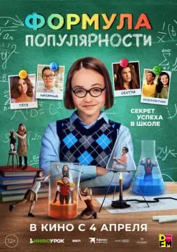Формула популярности онлайн
