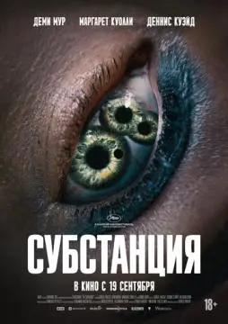 Субстанция онлайн