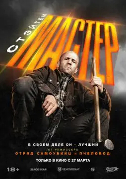 Мастер онлайн
