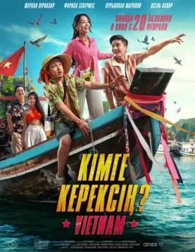 Кому ты нужен? онлайн