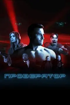 Проверятор онлайн